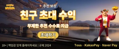 친구 초대 추천 보너스 banner