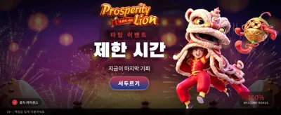 번영의 사자: 황금빛 승리를 쟁취하라